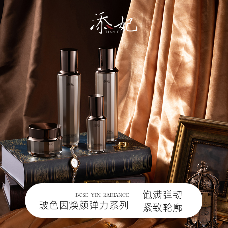 添妃玻色因焕颜弹力系列