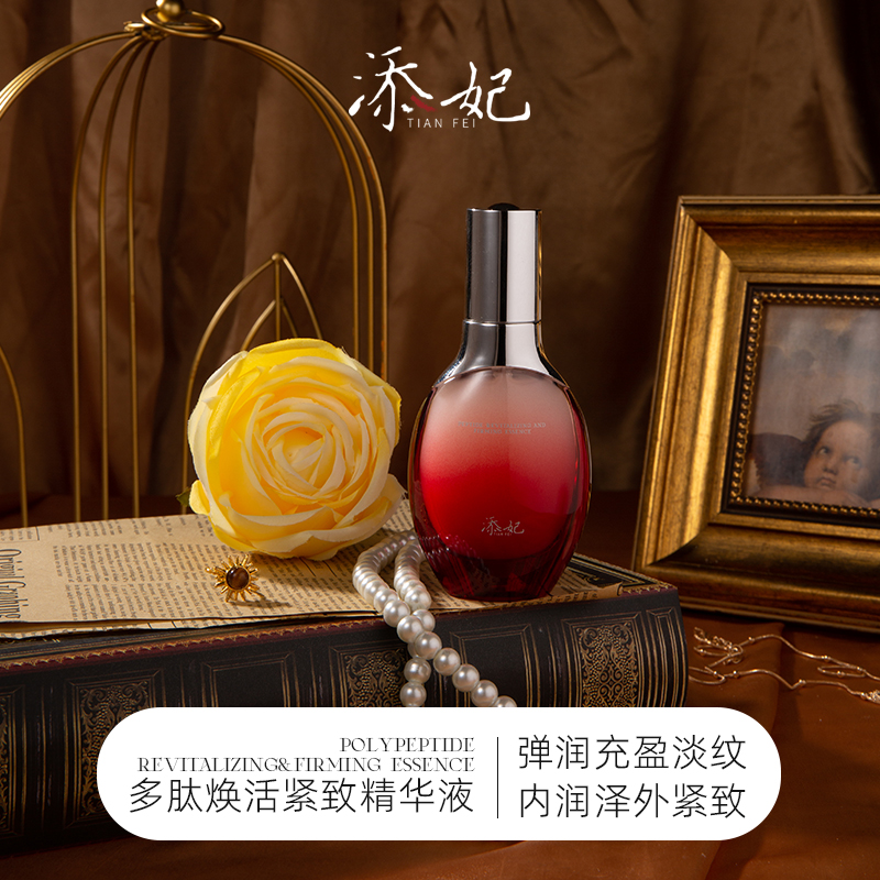 添妃多肽焕活紧致精华液40ml