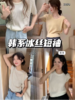 🔥夏日短袖天花板!夏季短T 冰感体验✨ 【夏日短袖天花板】韩系冰丝短袖 ✅NO.1逆天柔软触感让每个细胞都自在呼吸! X官售¥148 开团 🍎 49.9 包邮  商品缩略图0