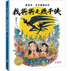 【小七老师专属】爸爸系列书单全7册 商品缩略图4