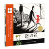 【小七老师专属】大师大奖绘本系列书单20册 商品缩略图9