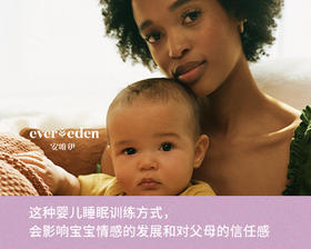 这种婴儿睡眠训练方式，会影响宝宝情感的发展和对父母的信任感