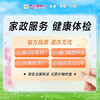家政服务健康体检套餐 商品缩略图0