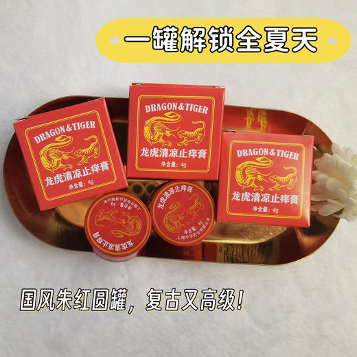 龙虎 清凉系列合集 清凉止痒膏4g/罐 黄柏植萃花露水195ml/瓶  清凉薄荷精油6ml/支 清香薄荷膏3.5g/个+10g/个 蚊虫叮咬，清凉止痒 商品图3