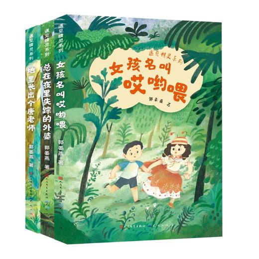 遇见精灵郭姜燕经典作品集(全3册) 商品图0