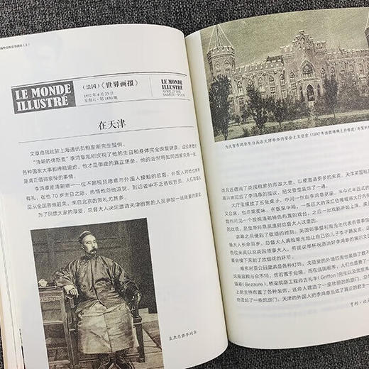 西洋镜:海外史料看李鸿章(全二册) 商品图3