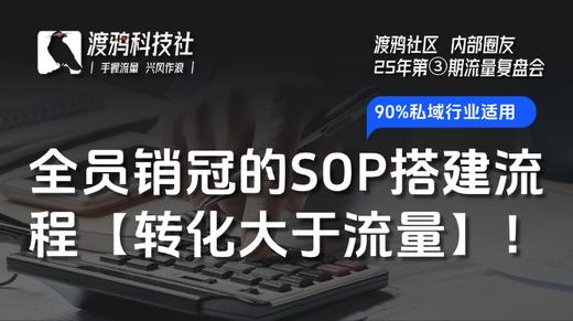 25年第③期：【逾期赛道】渡鸦社区内部圈友-直播复盘会 商品图0