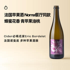 企鹅市集|法国诺曼底 Eric Bordelet苹果酒cider 清新干净果香 米其林三星Noma餐厅指定用酒