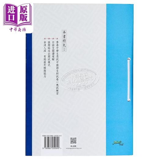 【中商原版】白话文阅读理解应试练习 高中 第三册 Hong Kong Joint Us Press 港台原版 商品图1