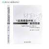 实用美容外科解剖图谱 商品缩略图2