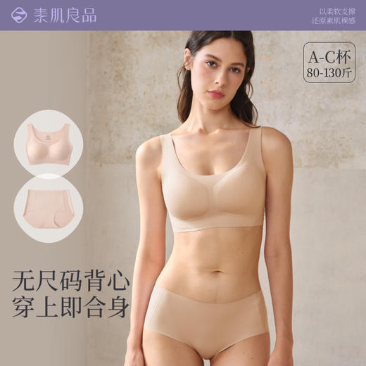 【E】素肌良品【无尺码文胸】裸感有型夏季轻薄透气无钢圈内衣聚拢背心式胸罩女XM015套装 商品图2