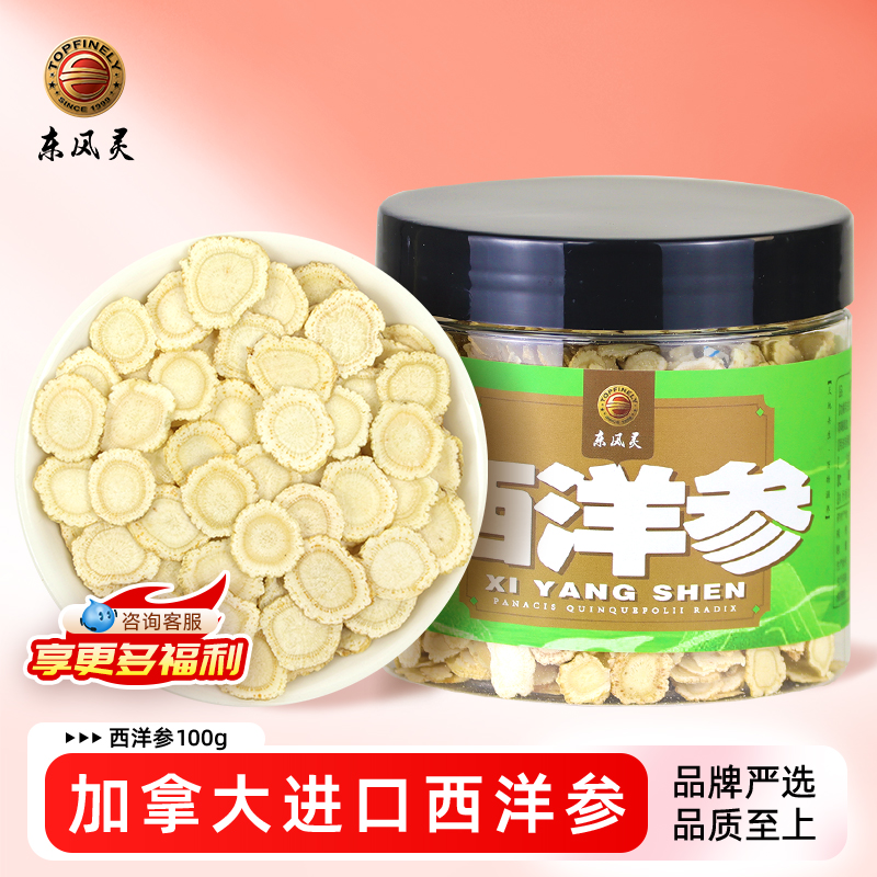 【加拿大西洋参片】100g/瓶 整枝原参切片  无硫无添加，适合长期疲劳/熬夜/口干舌燥/三高人群