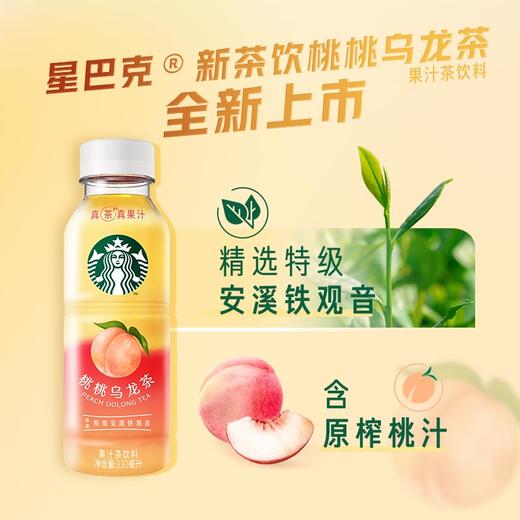星巴克星茶饮果汁茶饮料330ml瓶装（6瓶装）-不含咖啡因 商品图1