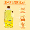 【邻家饭香】非转基因 物理压榨一级玉米胚芽油 1L/瓶 LJFX54 商品缩略图3