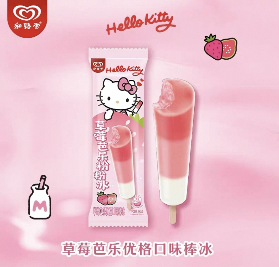 【新品尝鲜】和路雪莓果汁棒冰支装60G / 和路雪草莓芭乐优格口味棒冰支装60G
