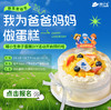 五一假期亲子DIY蛋糕活动 商品缩略图0