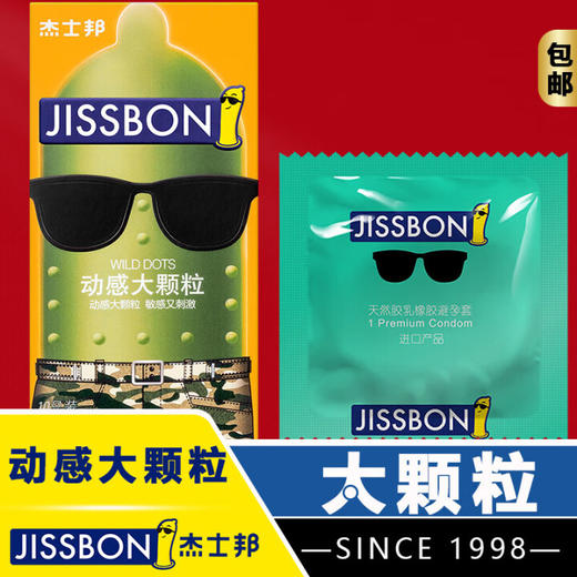 杰士邦 动感大颗粒安全套避孕套 8只装 商品图1