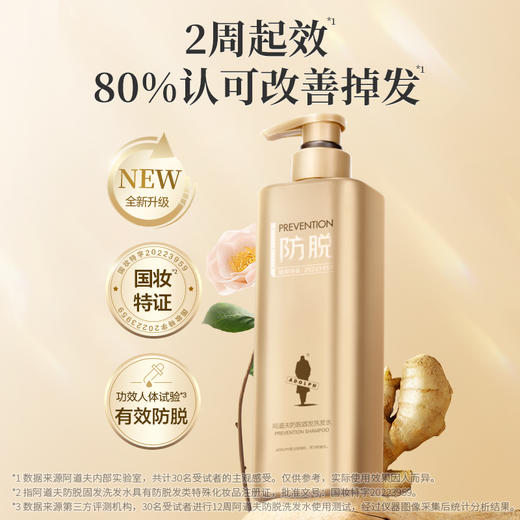 阿道夫防脱固发洗发水800g 强韧发丝稳固发根 含姜根何首乌侧柏叶人参提取物 商品图0