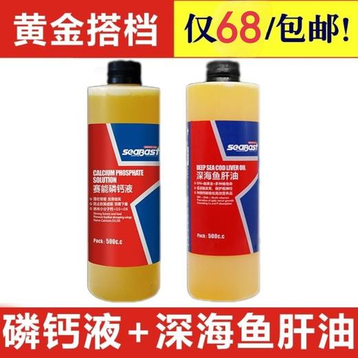赛巴斯【深海鱼肝油+赛能磷钙液】黄金搭档 商品图0