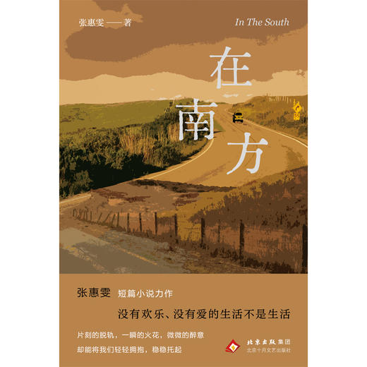 在南方 商品图2