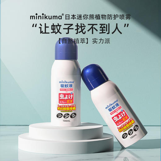 minikuma日本迷你熊驱蚊喷雾 商品图0