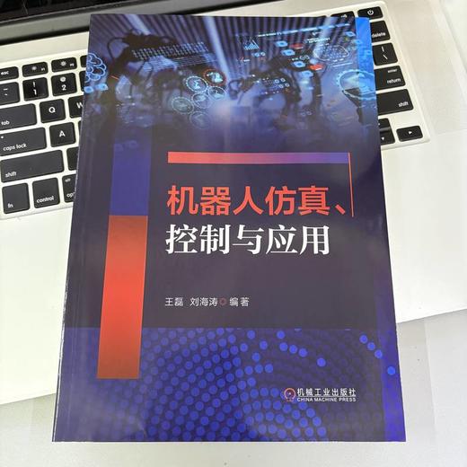 机器人仿真、控制与应用 商品图2