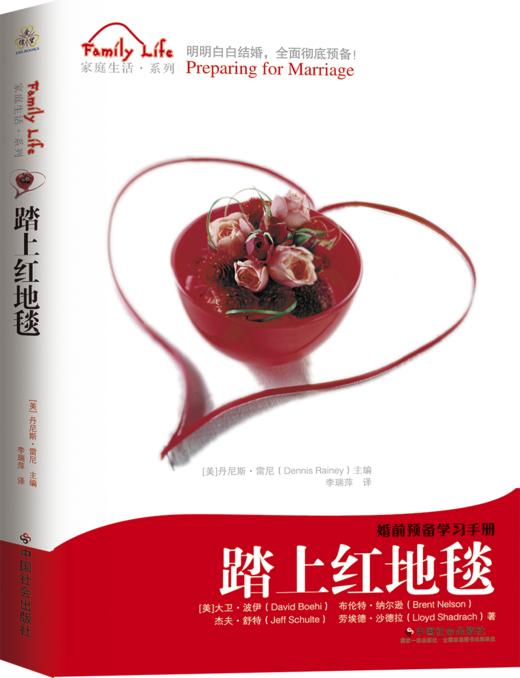 新版《踏上红地毯：婚前预备学习手册》（附赠《婚前预备辅导手册》）为婚姻打好牢固基础，婚前辅导的权威教材 商品图2