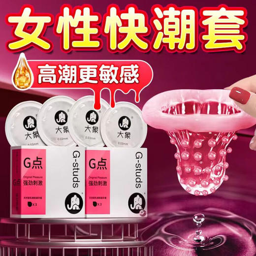 大象大象3D带刺大颗粒易高潮强劲刺激G点润滑超薄情趣男用态变避孕套 【强劲刺激大颗粒螺纹G点】3只 商品图1