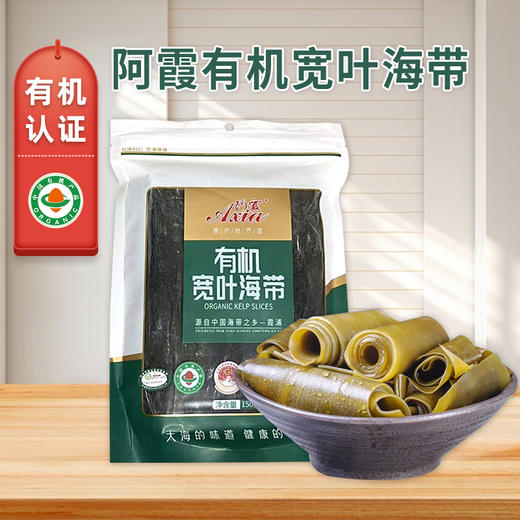 【有机】阿霞-有机宽叶海带150g 商品图0