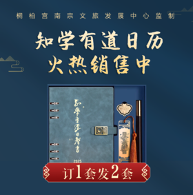 订1套发2套！2025知学有道日历文创礼盒  一本日历=国学百科+养生宝典+运势指南 值得珍藏的国民日历