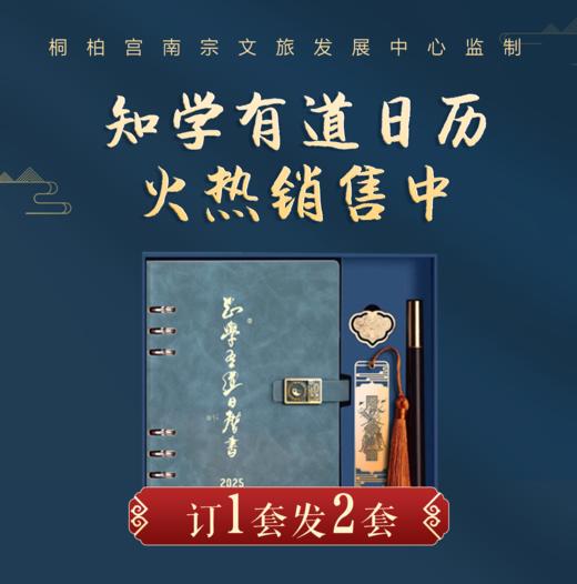 订1套发2套！2025知学有道日历文创礼盒  一本日历=国学百科+养生宝典+运势指南 值得珍藏的国民日历 商品图0
