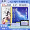 【半书官方授权】2025新高考高中物理黄夫人讲义 高一高二+一轮复习含配套视频课程全国文理通用教辅搭李政化学万猛生物英语佟大大数学 商品缩略图4
