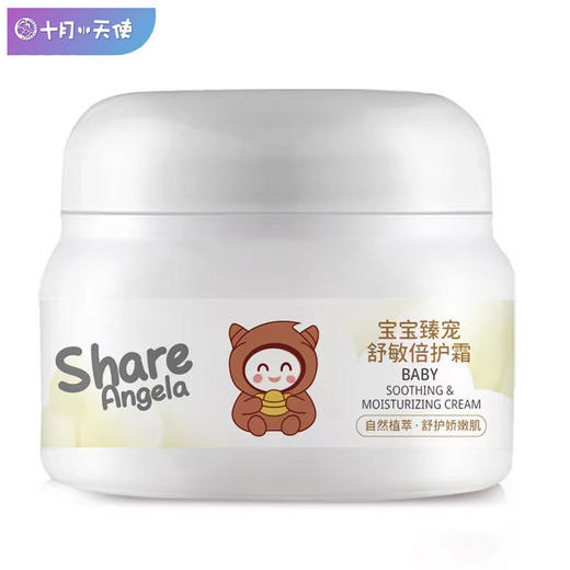 十月小天使 臻宠舒敏 倍护霜 50g 商品图0