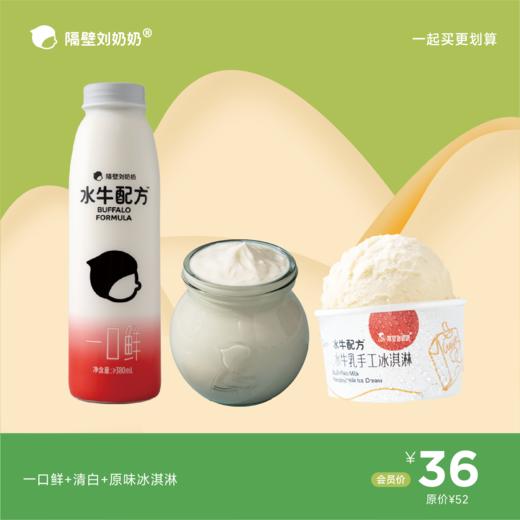 一口鲜+清白+原味冰淇淋 商品图0