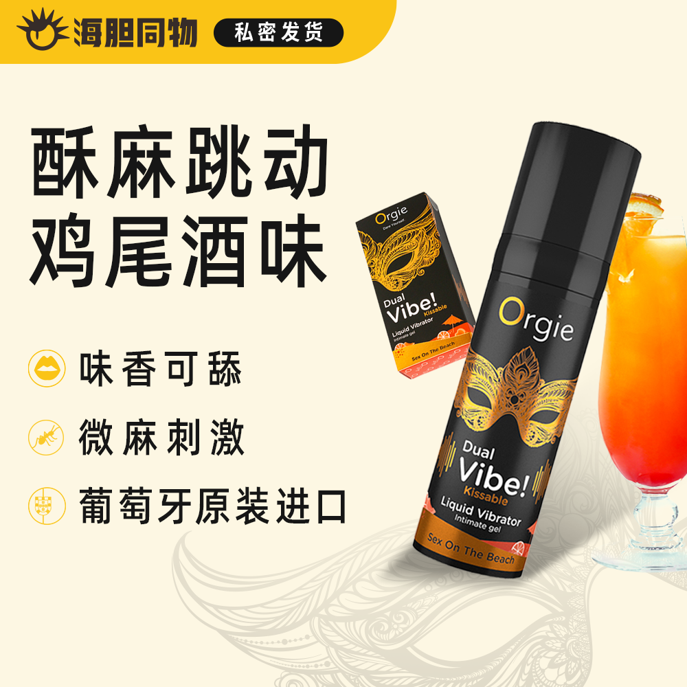 【临期特惠】葡萄牙原装Orgie 鸡尾酒系列跳动式快感增强液