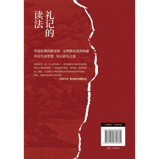 礼记的读法 | 用原典 + 注释 + 译文 + 导读的有机方式，深入解读《礼记》 商品图2