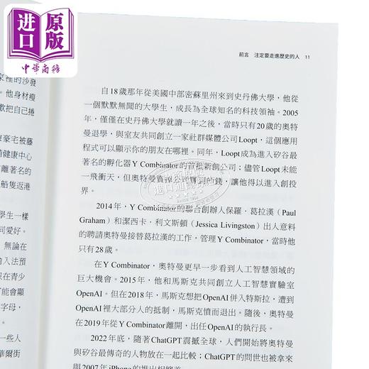 【中商原版】奥特曼传 OpenAI执行长开启生成式AI变革时代 港台原版 周恒星 天下文化 商品图3