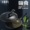 IBF艾博菲艾博菲艾博菲·32CM嗨食料理炒锅【K】 商品缩略图1