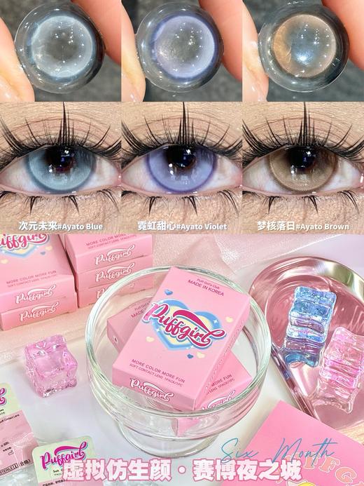 PuffGirl 梦核落日/霓虹甜心/次元未来 含有机硅（半年抛型） 商品图0