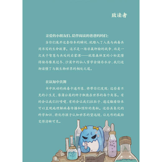 脊髓灰质炎病毒 病毒快走开 李建法 涵盖公众日常生活中可能接触到的乙肝病毒戊肝狂犬病病毒的传播与预防相关知识 人民卫生出版社 商品图2