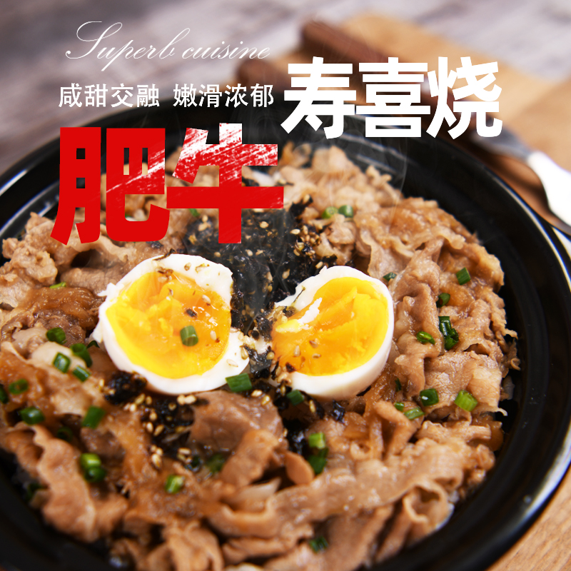 肥牛寿喜烧，170克/袋