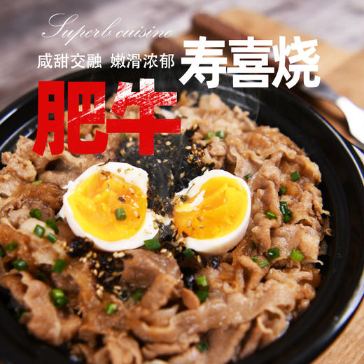 肥牛寿喜烧，170克/袋 商品图0