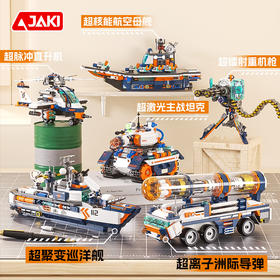 【战地争霸军事积木系列】JAKI佳奇战地争霸军事积木 坦克大炮飞机 太空 航空母舰拼装玩具