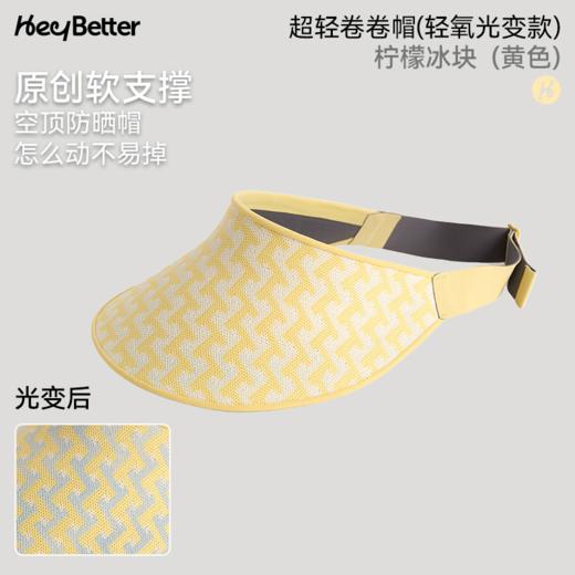 (包邮)heybetter儿童飞织光变 防晒帽（三种颜色） 商品图1