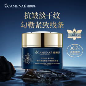 【双12大促】嘉媚乐臻兰御容精油抗皱紧致面霜  抚平细纹  锁水保湿