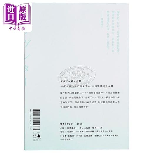 【中商原版】情书 30周年纪念版 港台原版 岩井俊二 新经典文化 商品图1