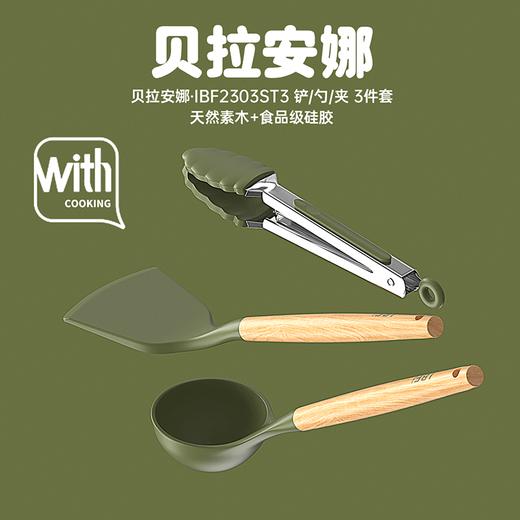 IBF艾博菲艾博菲（IBF）贝拉安娜三件套【K】 商品图0