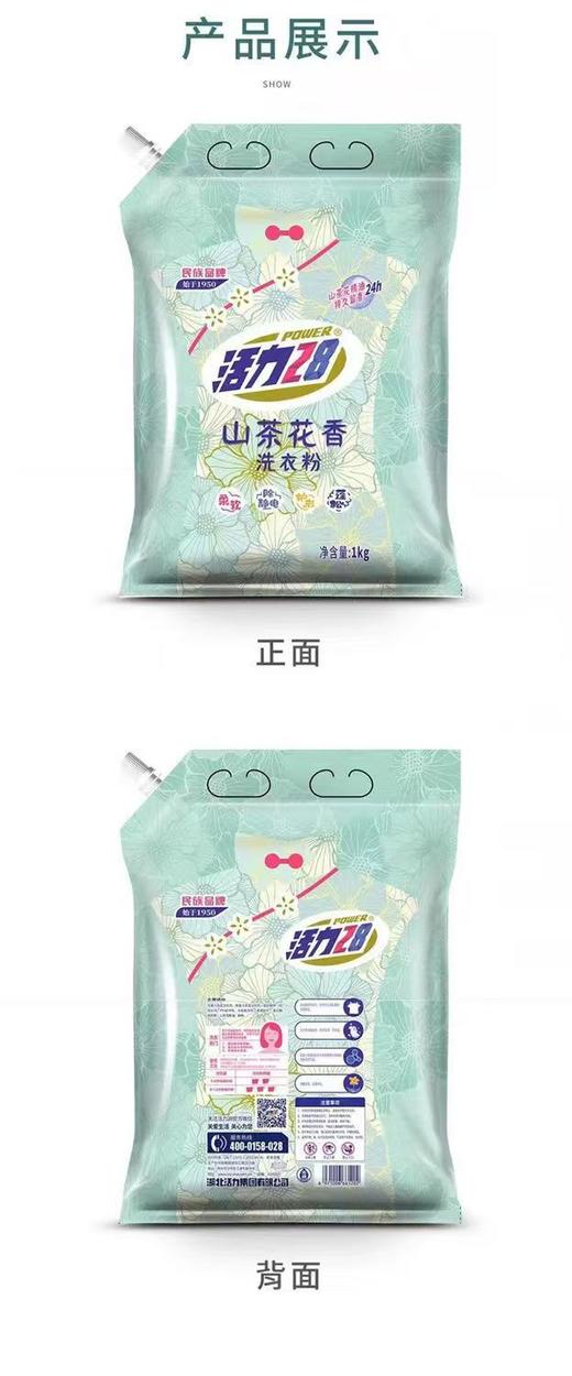 山茶花洗衣粉花香持久留香强效去污去渍宿舍学生 商品图5