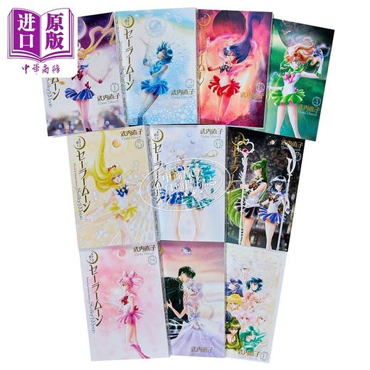 【中商原版】漫画 美少女战士 完全版 第1-10集完结套装 武内直子 讲谈社 日文原版漫画书 美少女戦士セーラームーン 商品图2