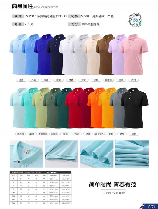 男女同款纯色冰爽商务间色翻领短袖polo衫2316/JS2588/2318 商品图4